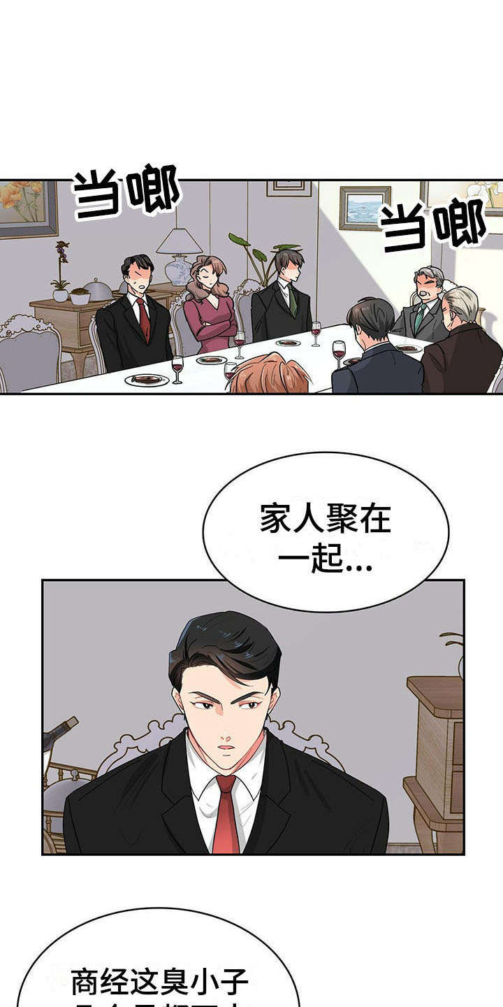 霸总养成漫画,第13章：家族聚会2图