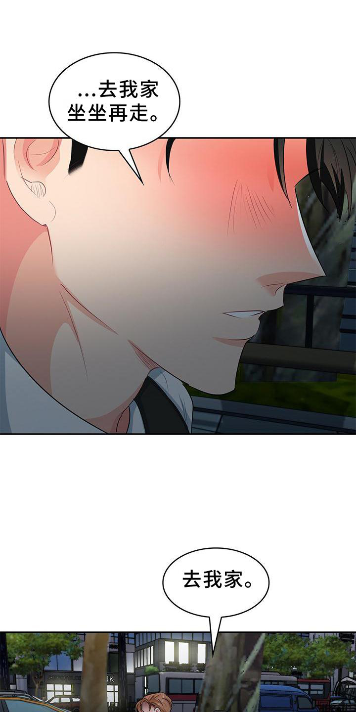 霸总养成漫画,第75章：别拒绝我1图