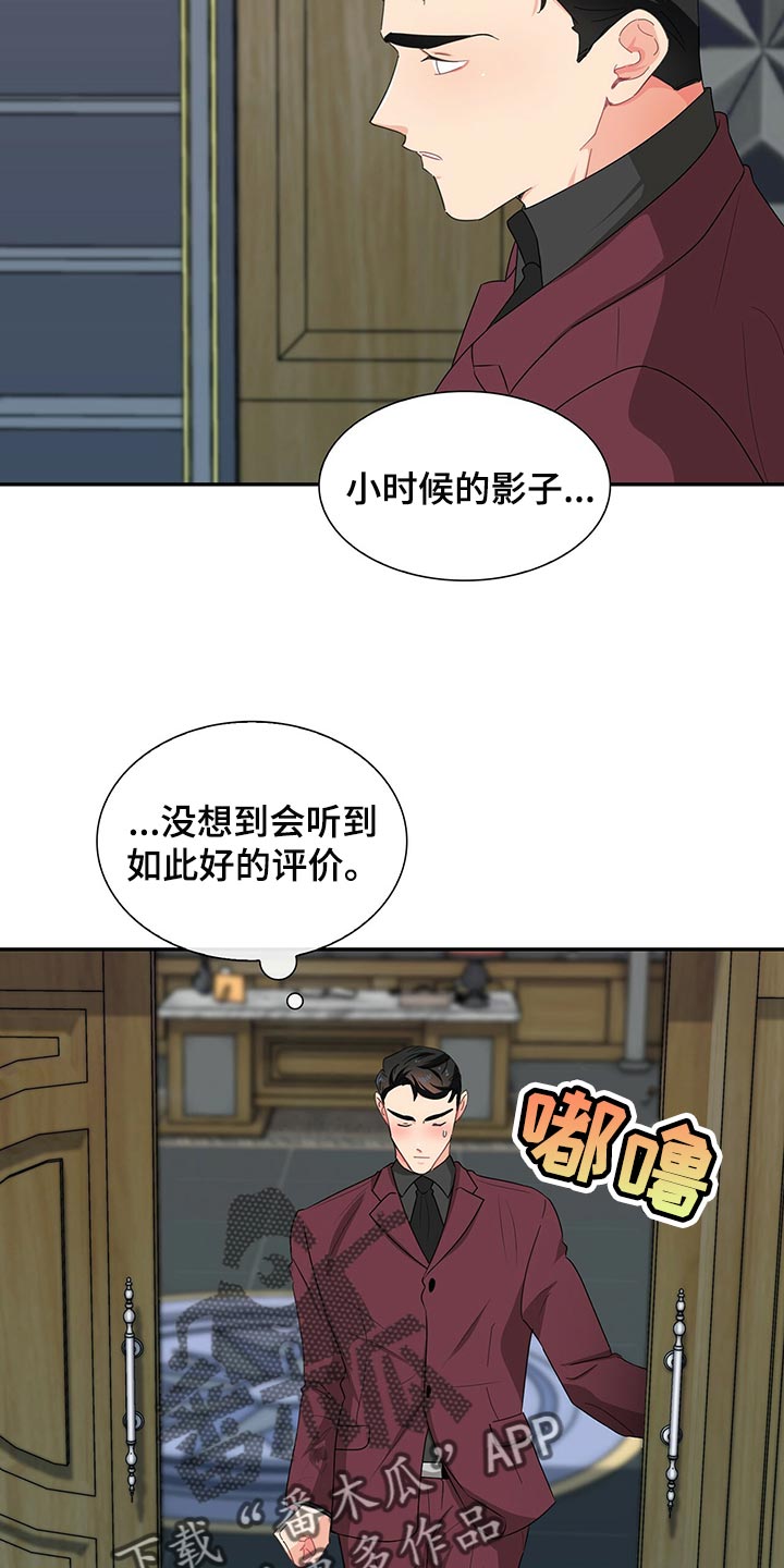 霸总养成漫画,第50章：这是什么情况3图