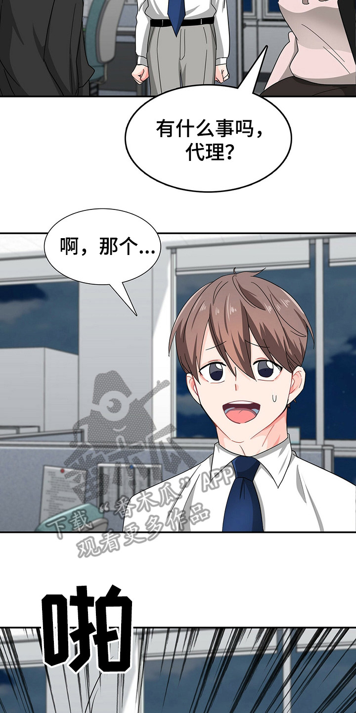 霸总养成漫画,第26章：霸总的威望2图