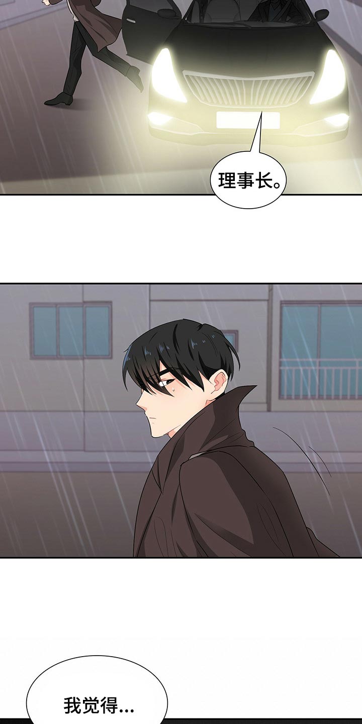 霸总养成漫画,第47章：我们的关系会变好5图