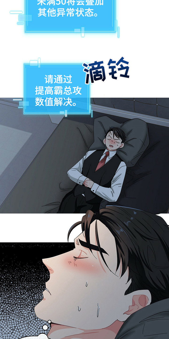 霸总养成漫画,第22章：砸东西4图
