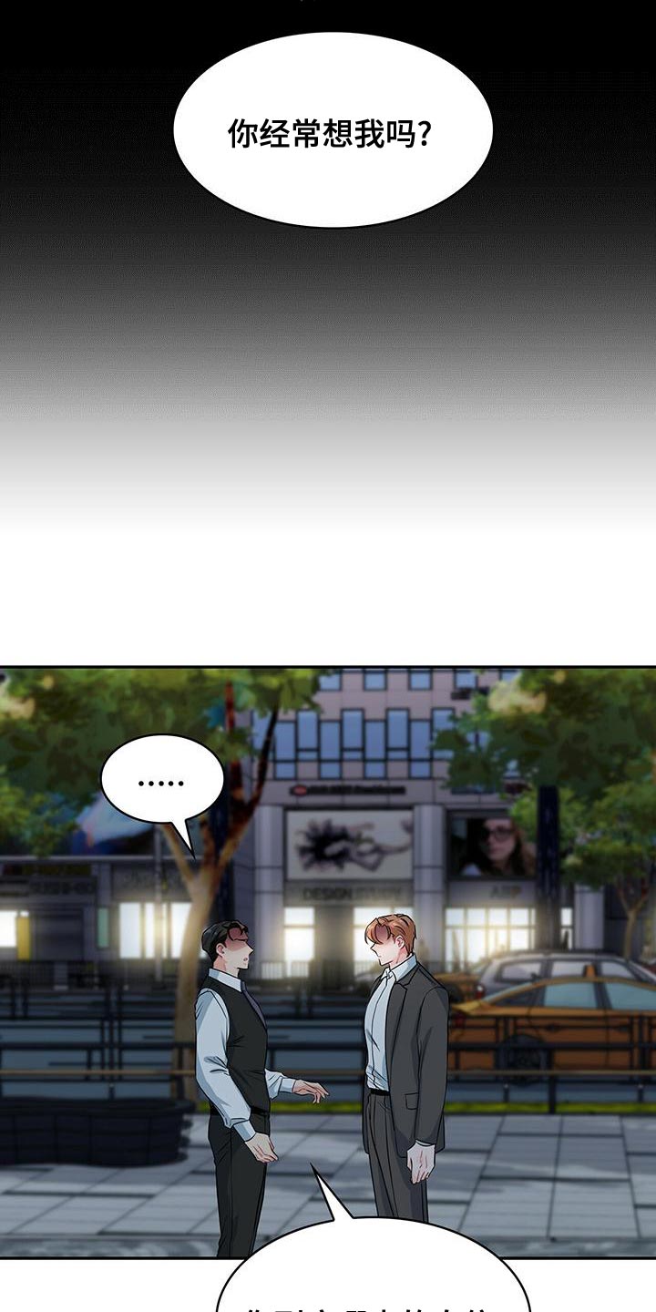 霸总养成漫画,第73章：眼神4图