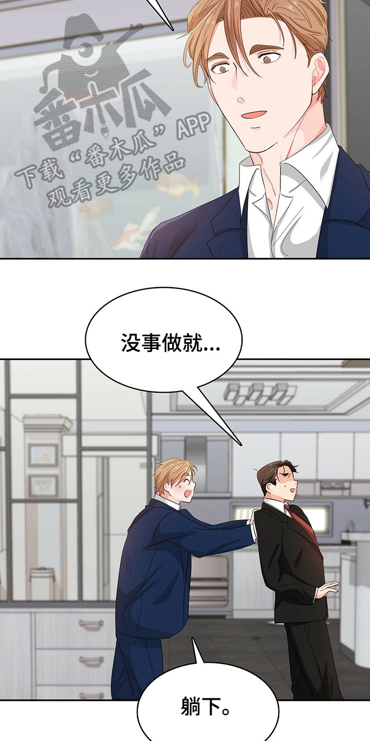 霸总养成漫画,第21章：跟着4图