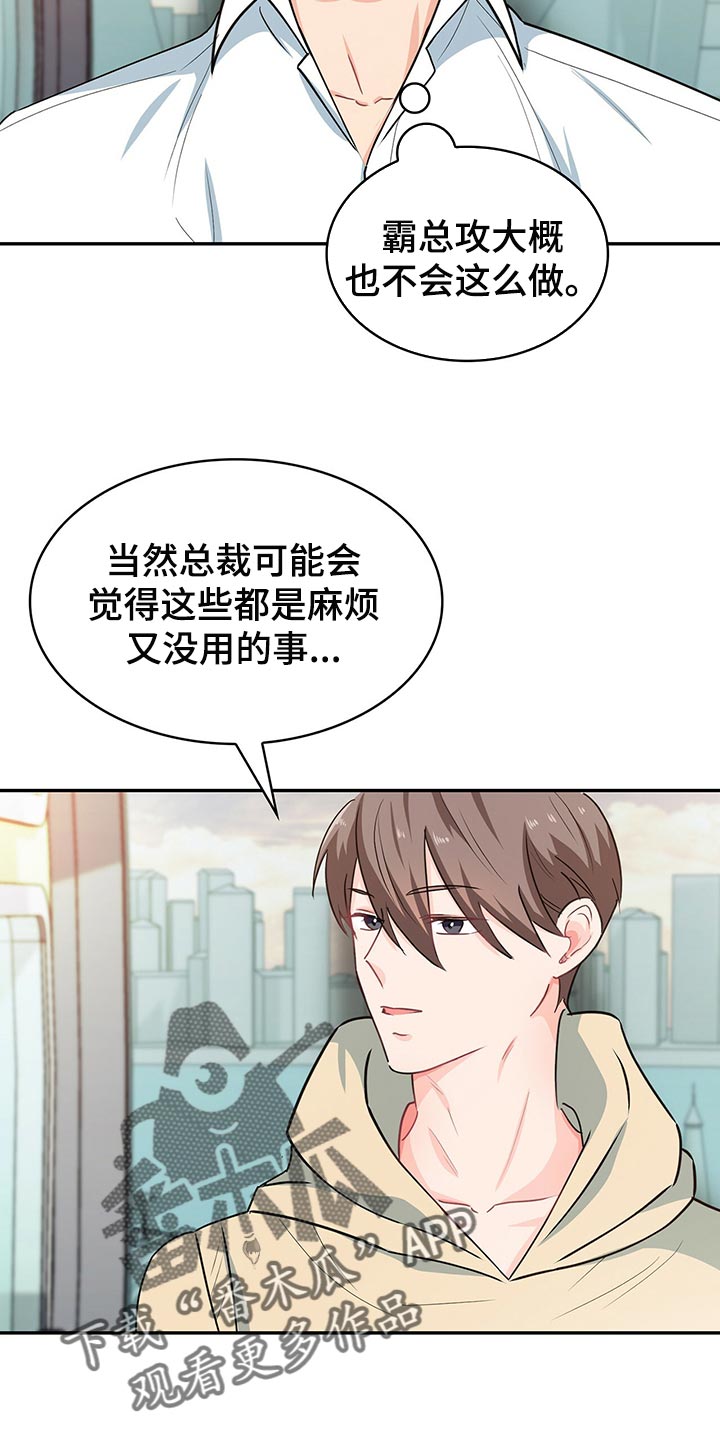 霸总养成漫画,第61章：回答就扣分4图