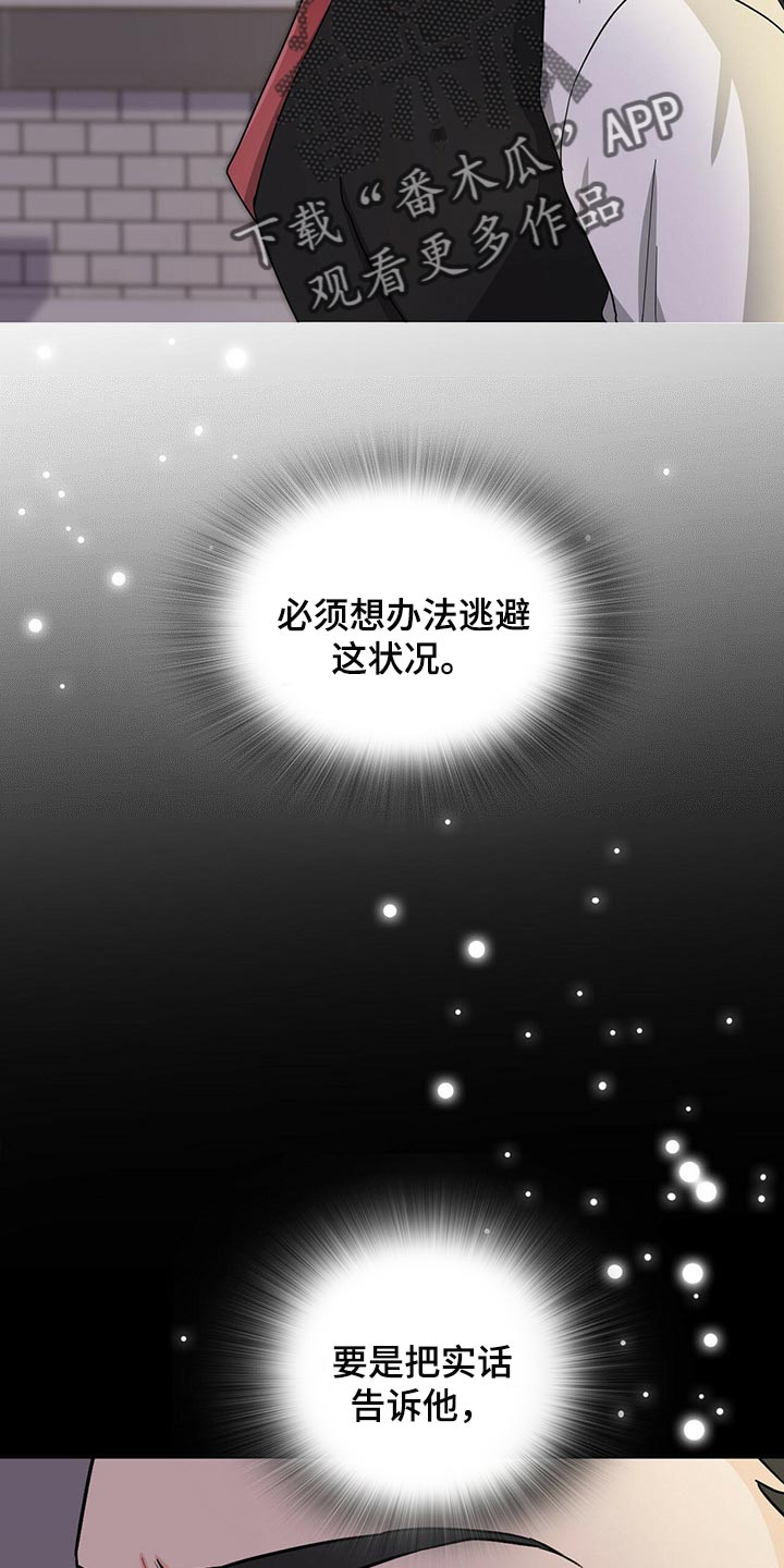 霸总养成漫画,第34章：我失忆了4图