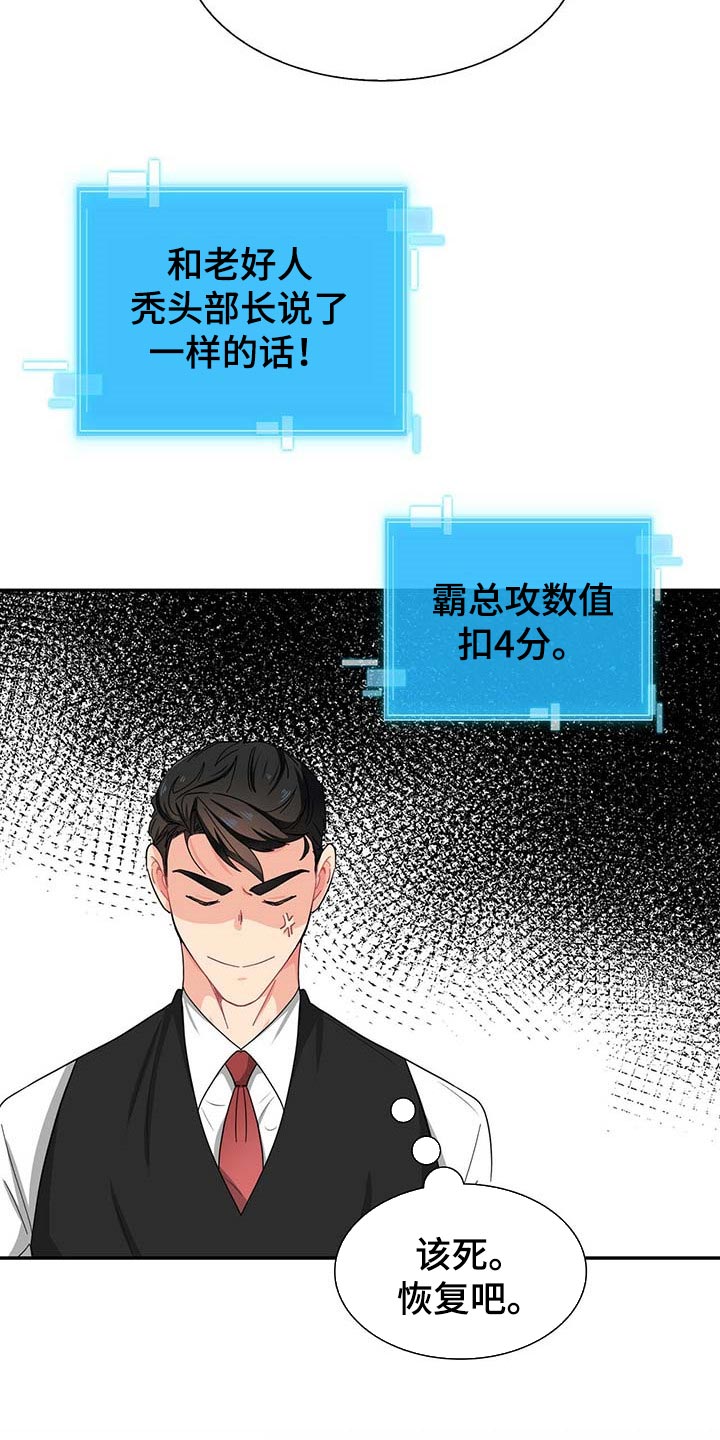 霸总养成漫画,第29章：死对头2图
