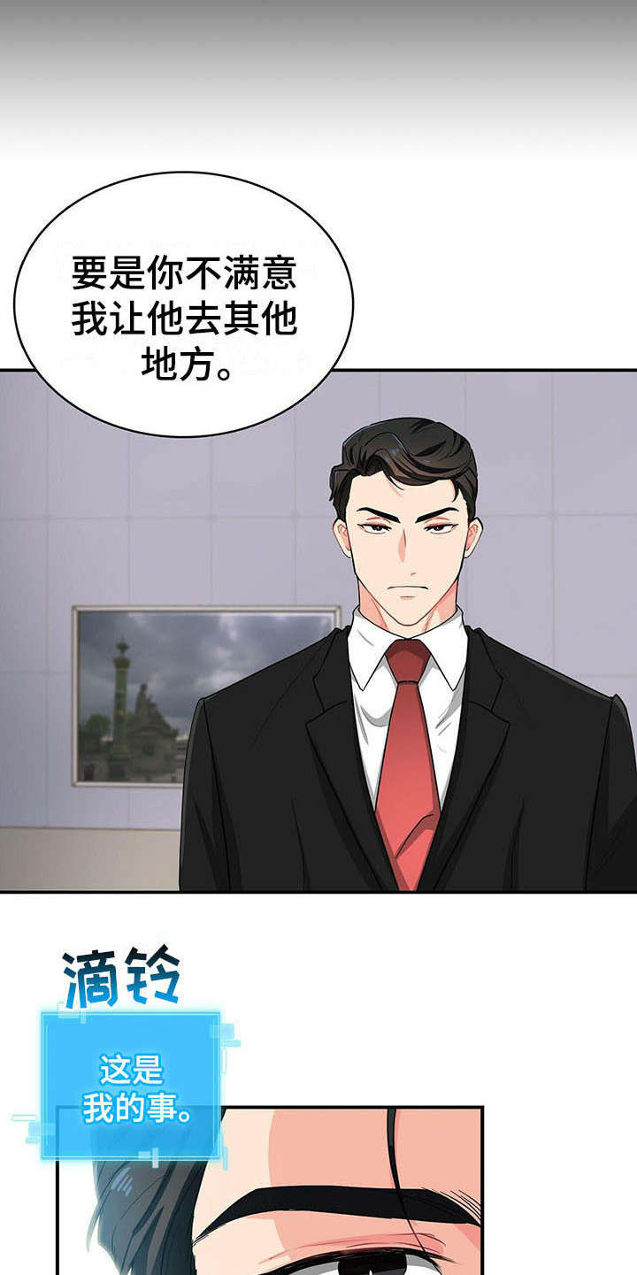 霸总养成漫画,第16章：解围5图