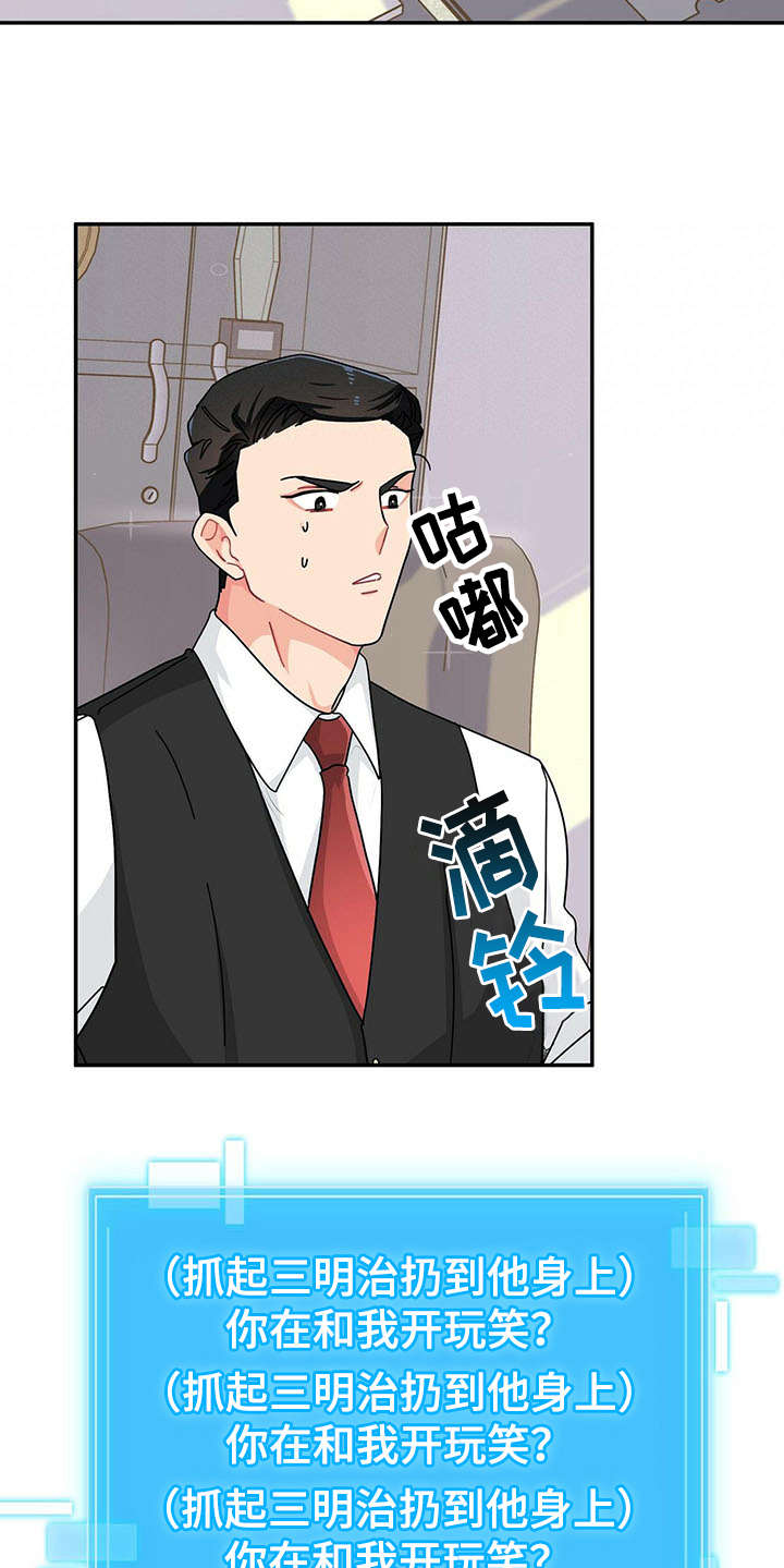 霸总养成漫画,第6章：态度恶劣4图