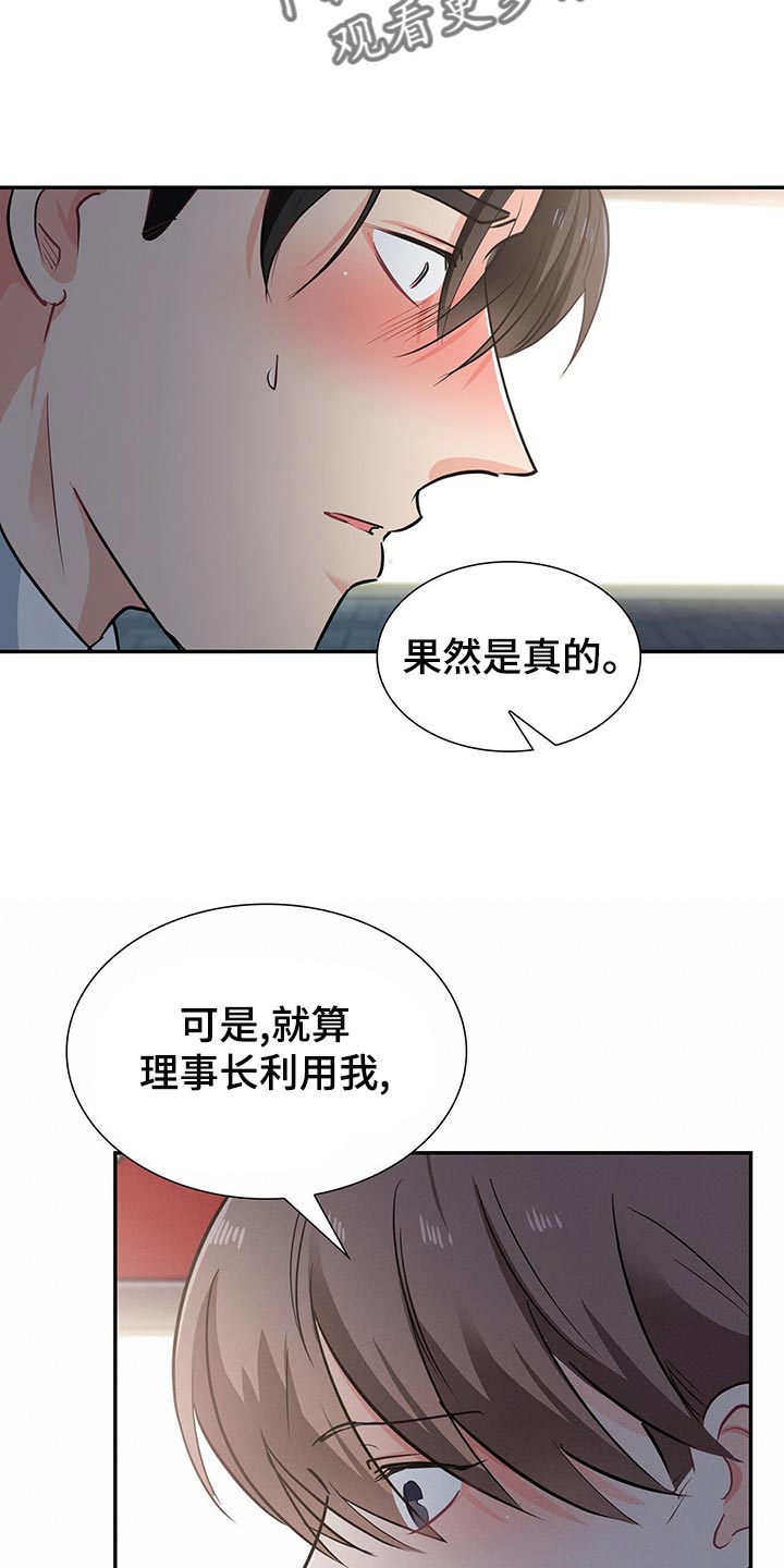 霸总养成漫画,第64章：你得答应我一个条件1图