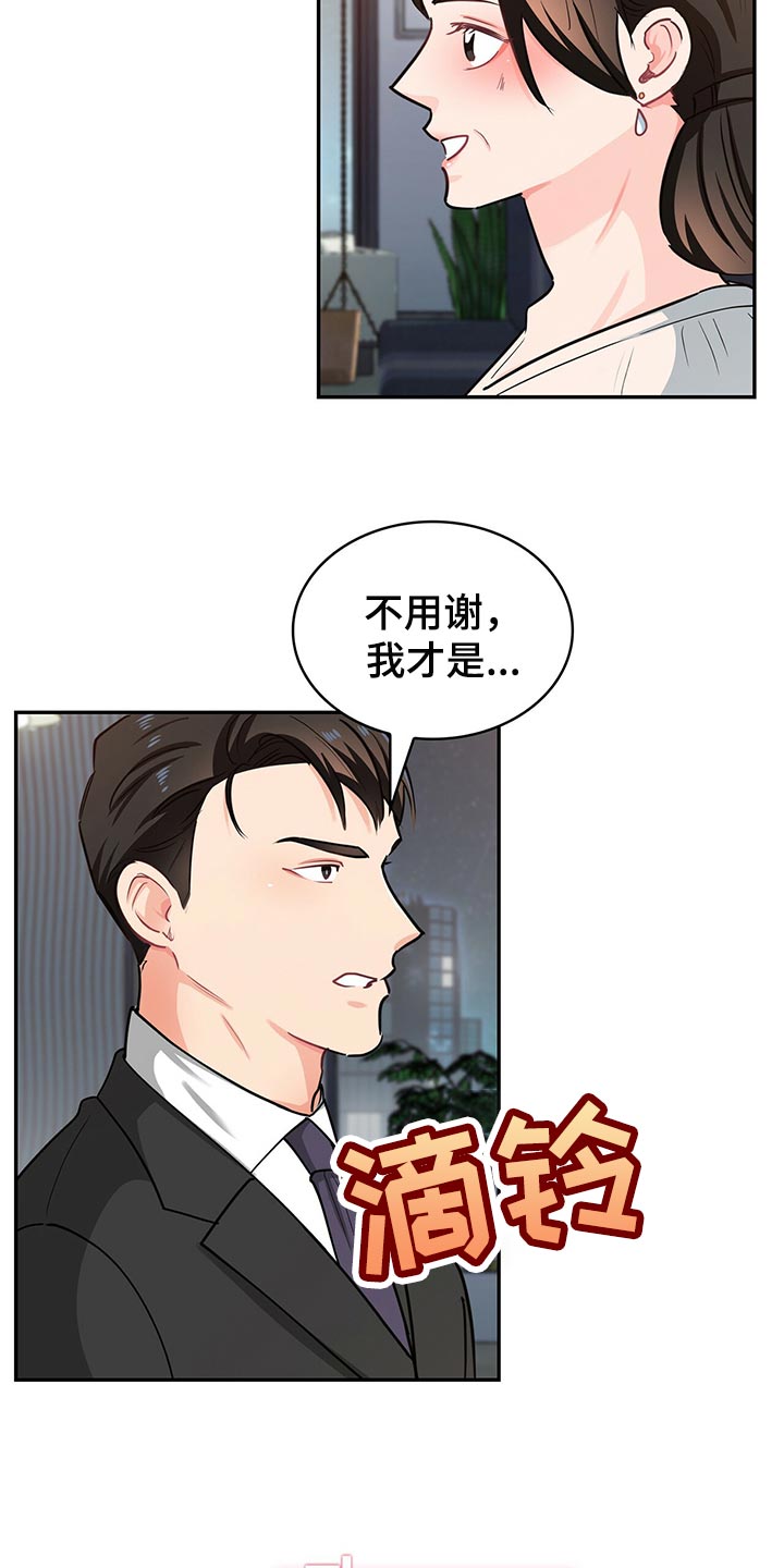 霸总养成漫画,第61章：回答就扣分1图