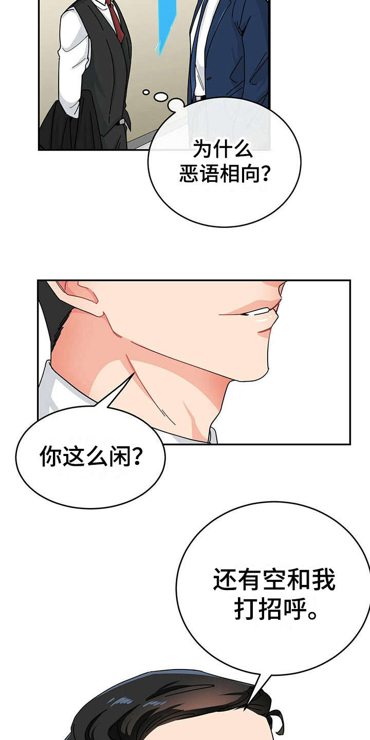 霸总养成漫画,第3章：打招呼3图