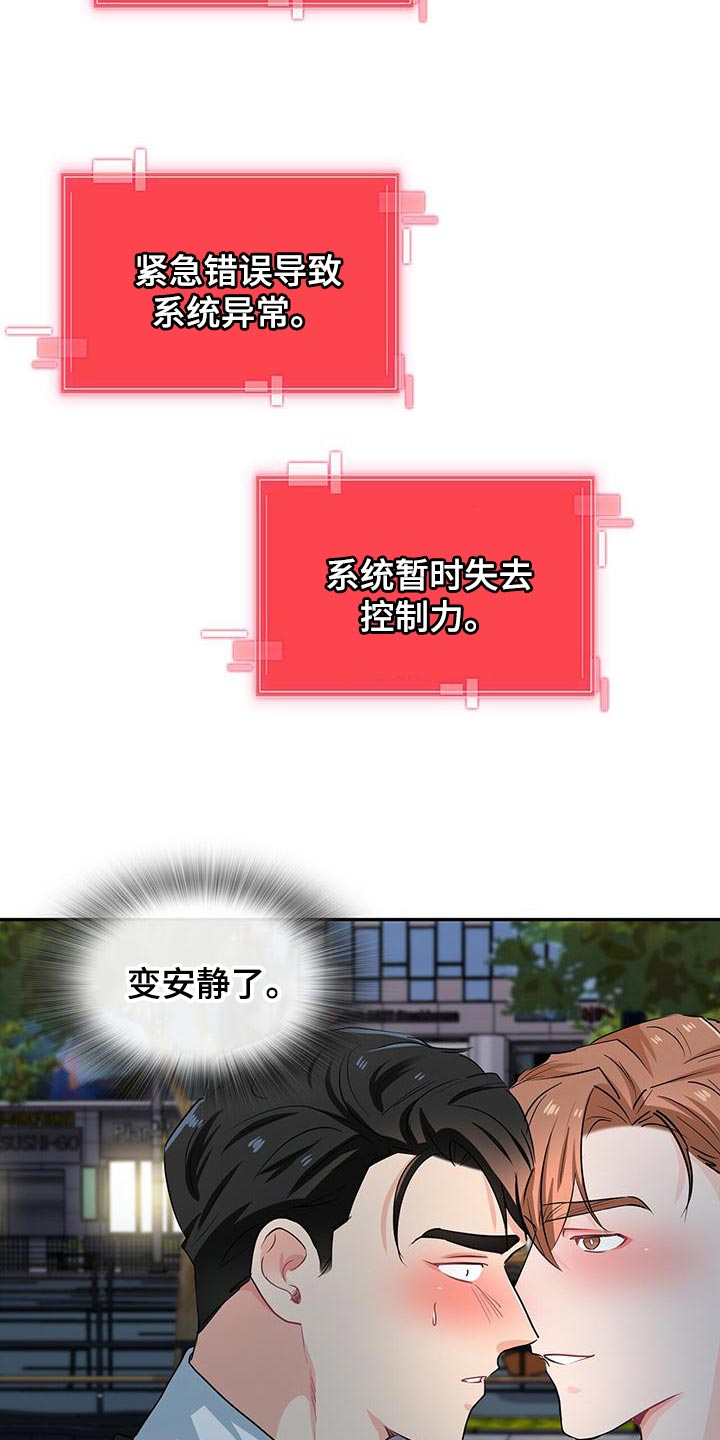 霸总养成漫画,第74章：我送你回家1图