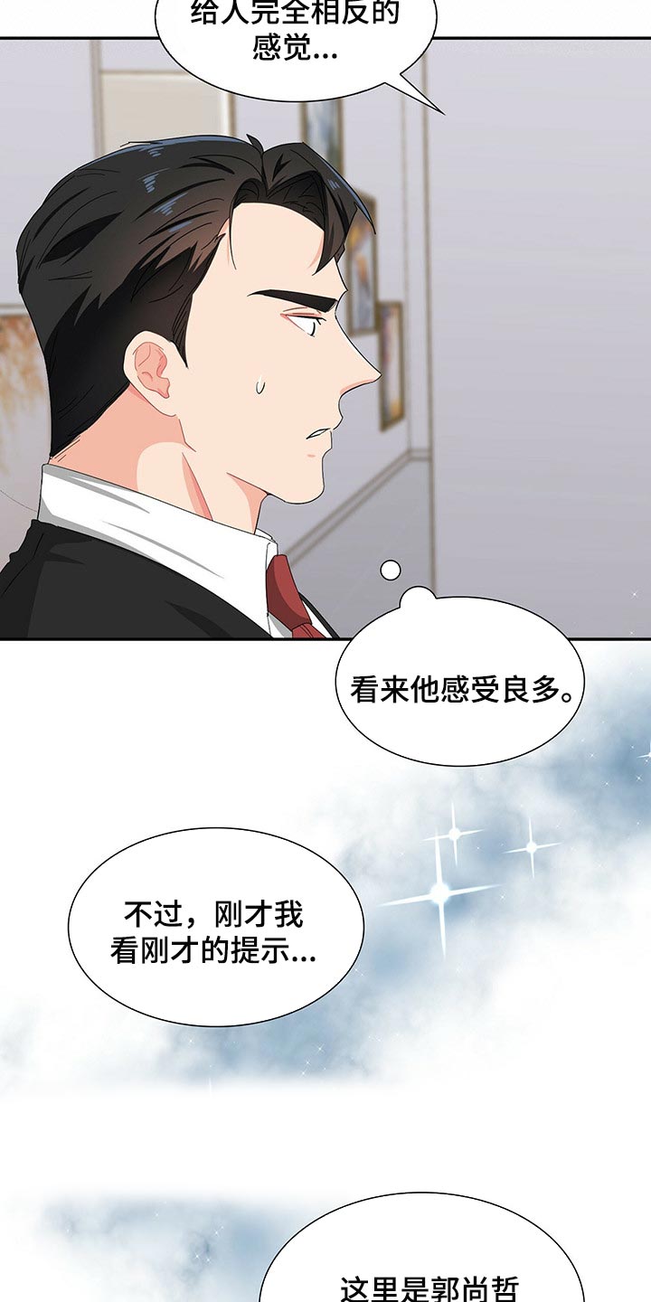 霸总养成漫画,第31章：碰巧遇到3图