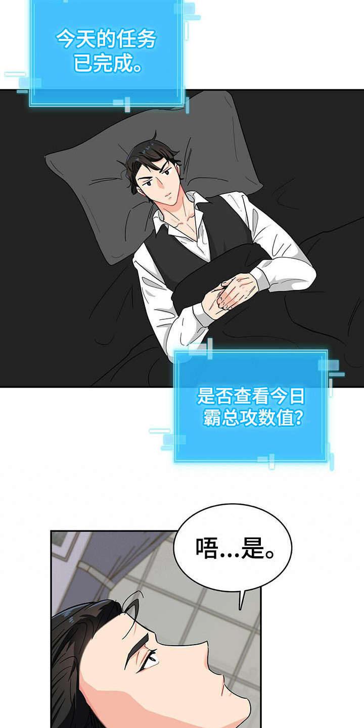霸总养成漫画,第11章：继续查5图