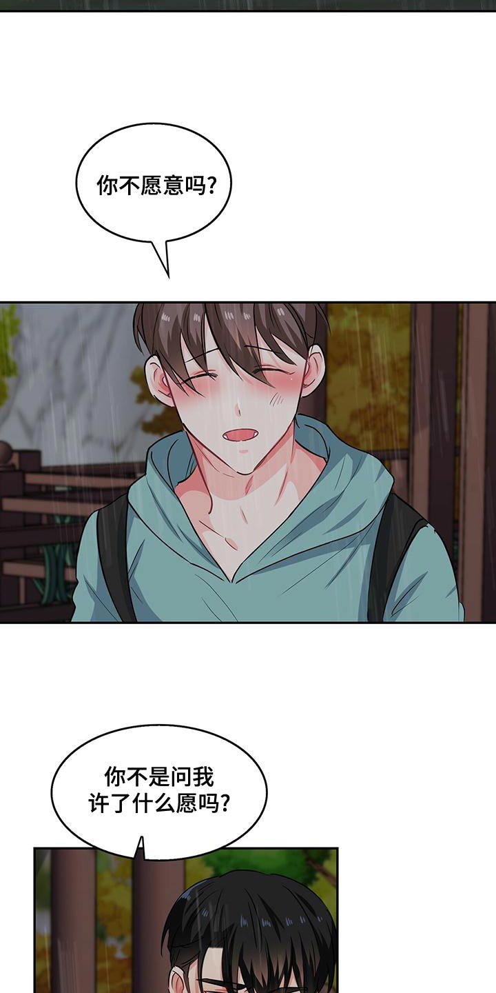 霸总养成漫画,第68章：你为什么不看我3图