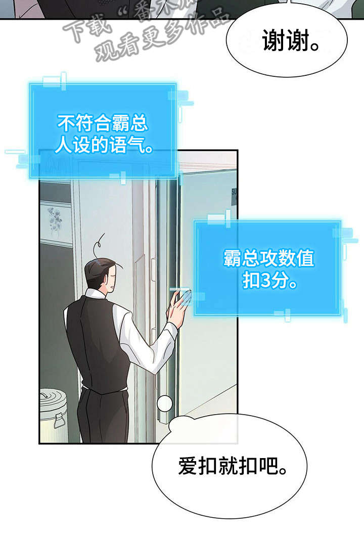 霸总养成漫画,第9章：带回家2图