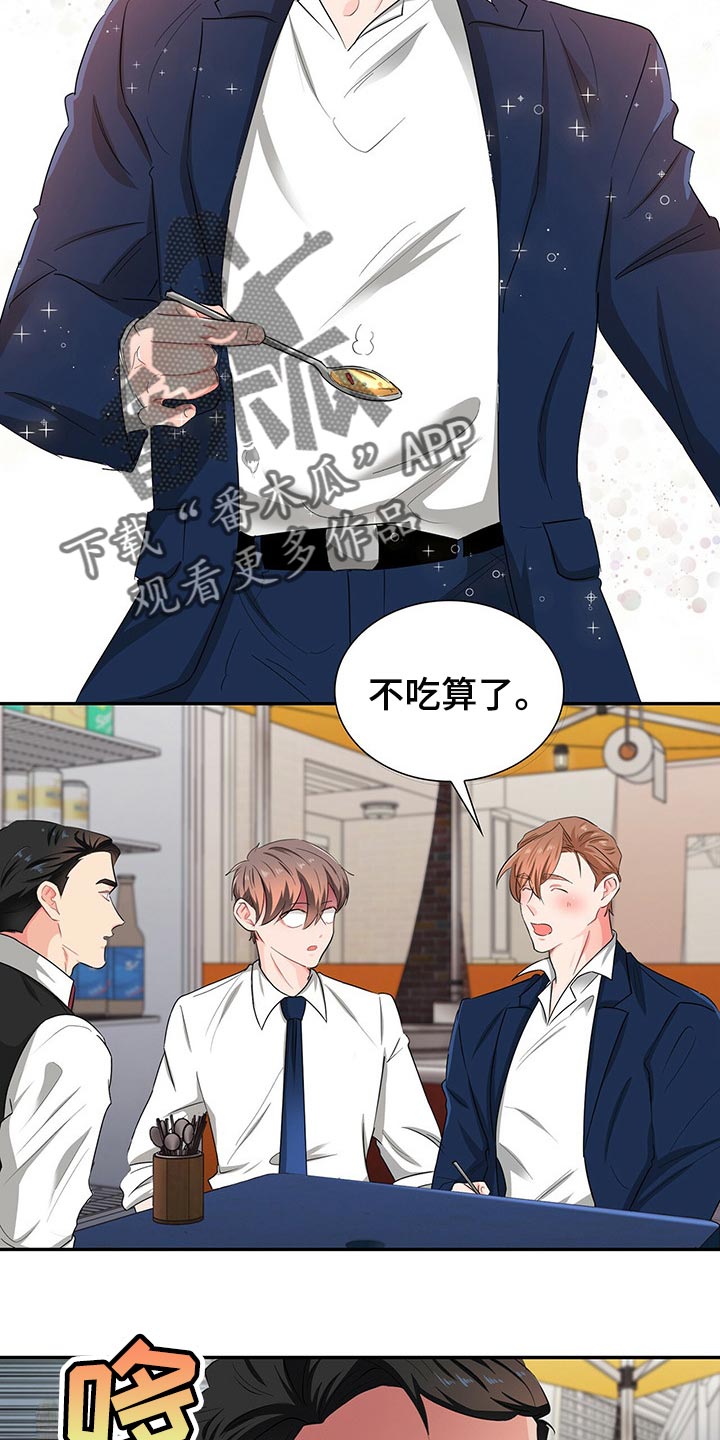 霸总养成漫画,第41章：不会请求他人帮助5图