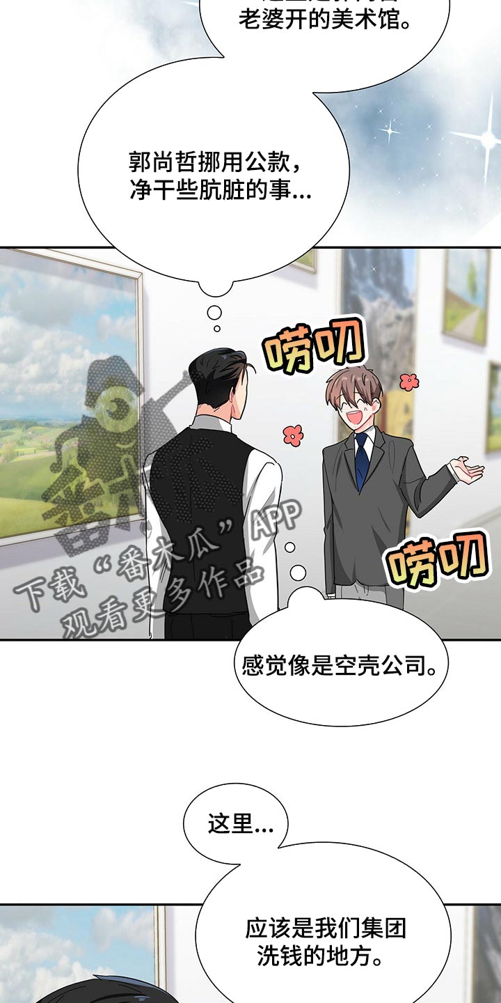 霸总养成漫画,第31章：碰巧遇到4图