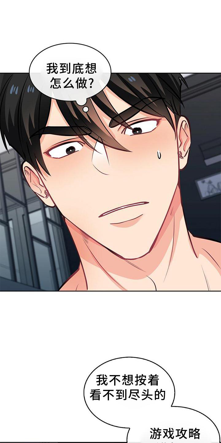 霸总养成漫画,第78章：喜悦2图