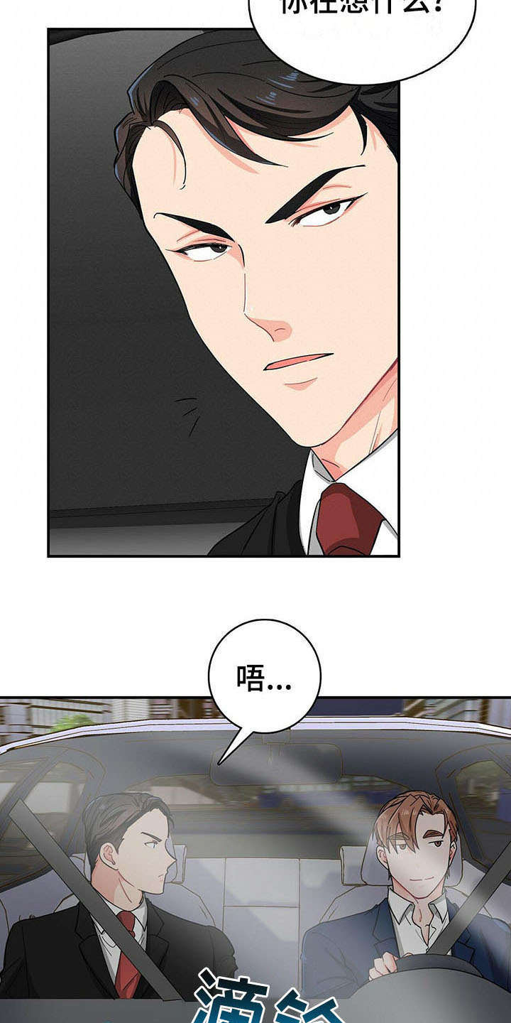 霸总养成漫画,第16章：解围3图