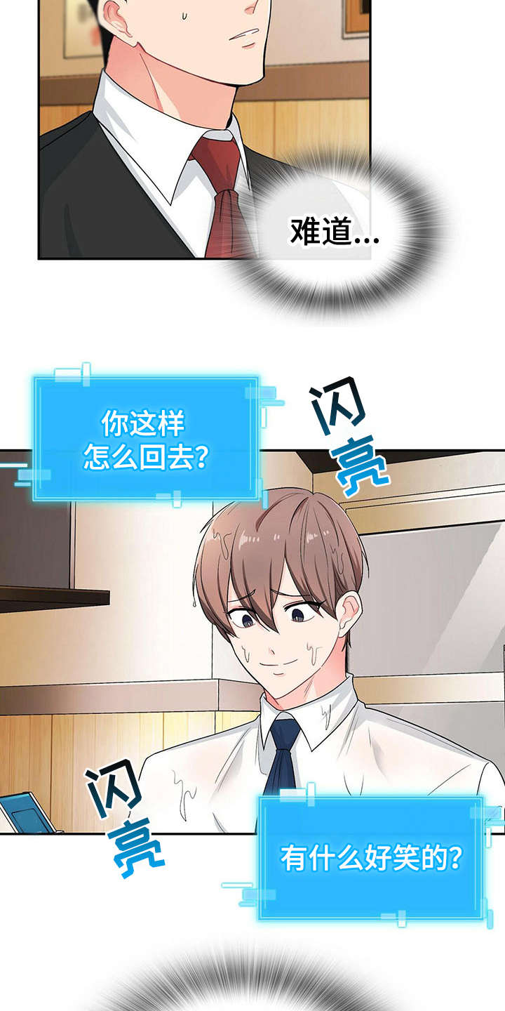 霸总养成漫画,第8章：情场老手5图