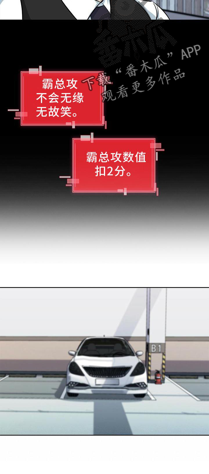 霸总养成漫画,第78章：喜悦4图