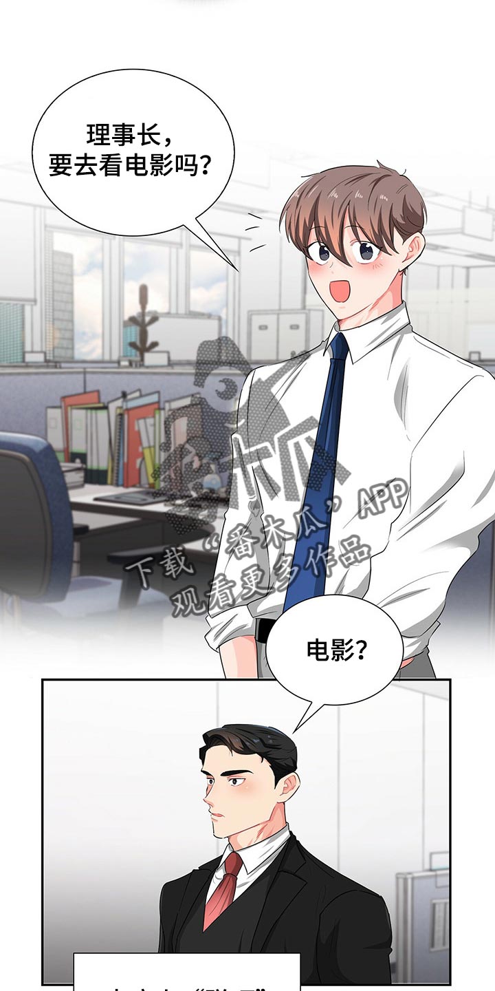 霸总养成漫画,第41章：不会请求他人帮助3图