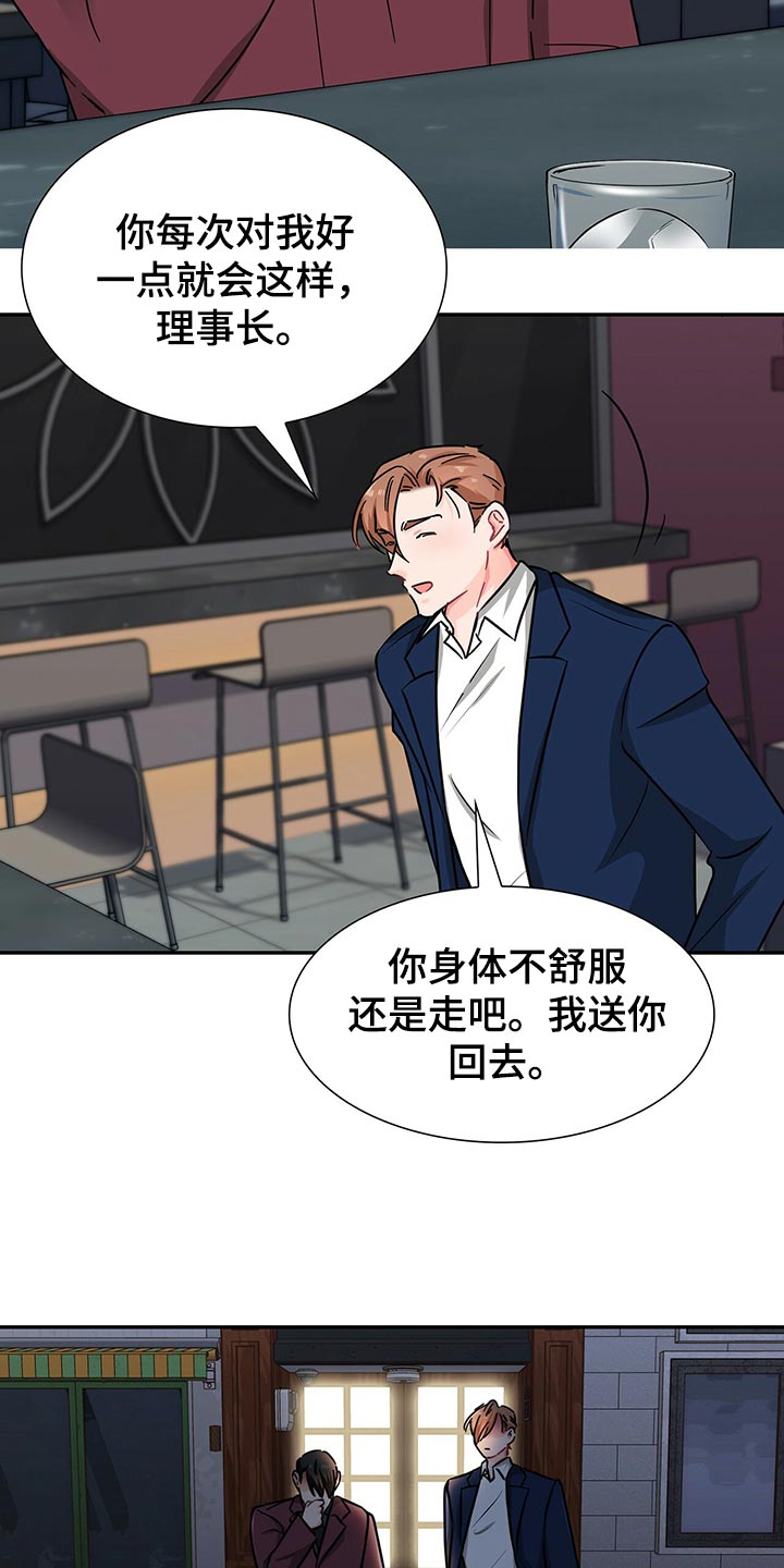 霸总养成漫画,第53章：借口3图