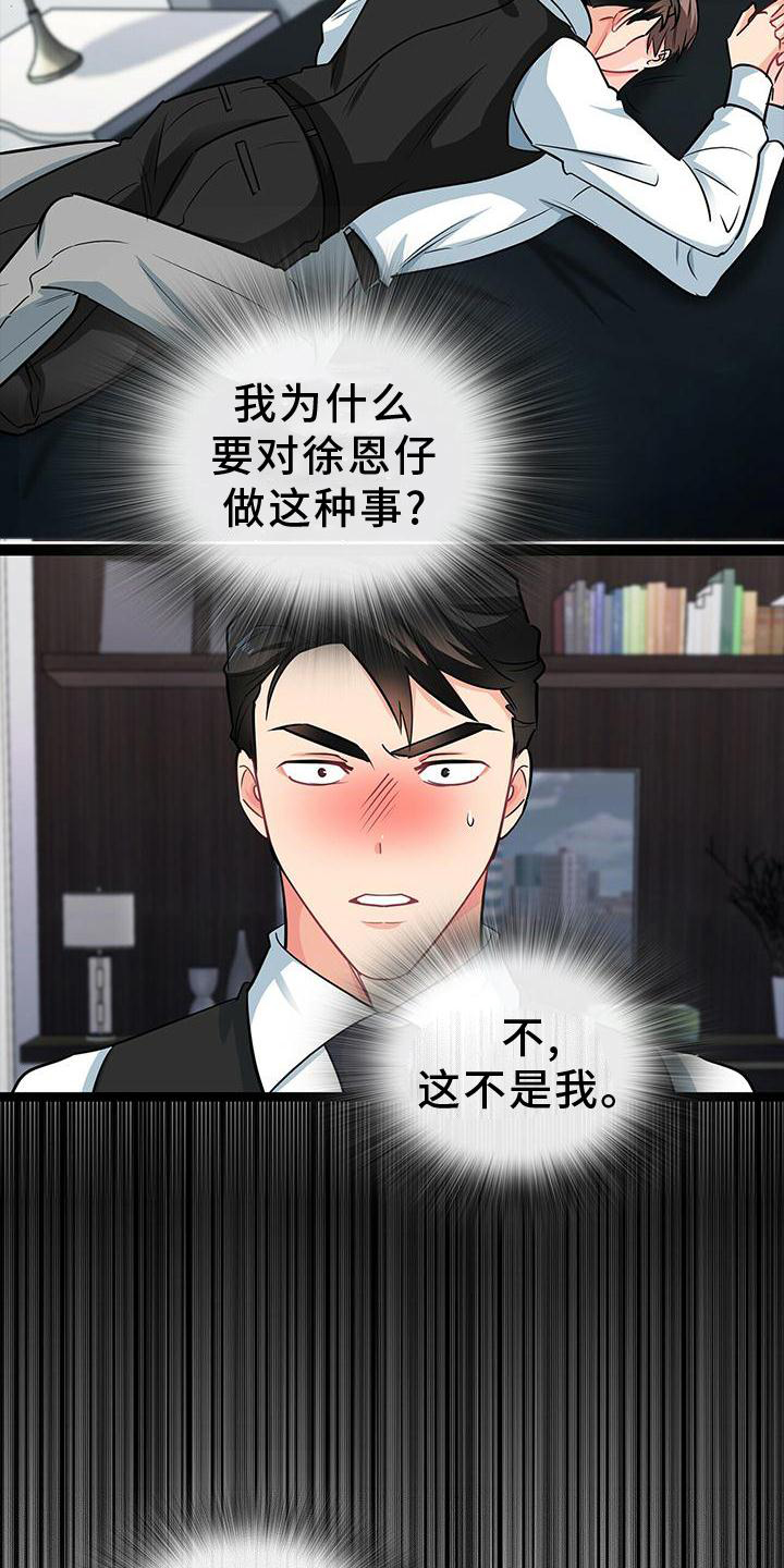 霸总养成漫画,第80章：做梦5图