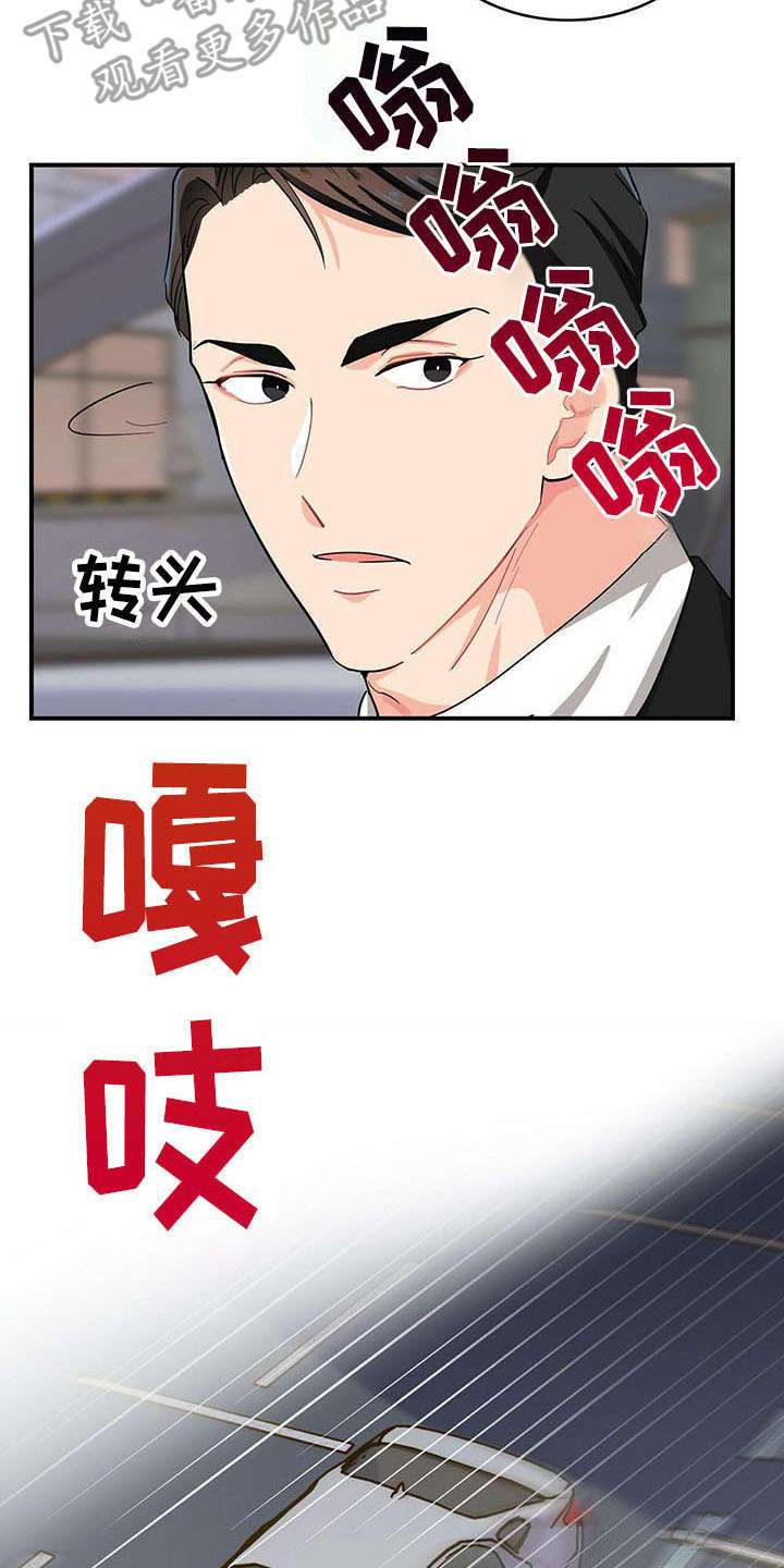 霸总养成漫画,第17章：疑惑4图