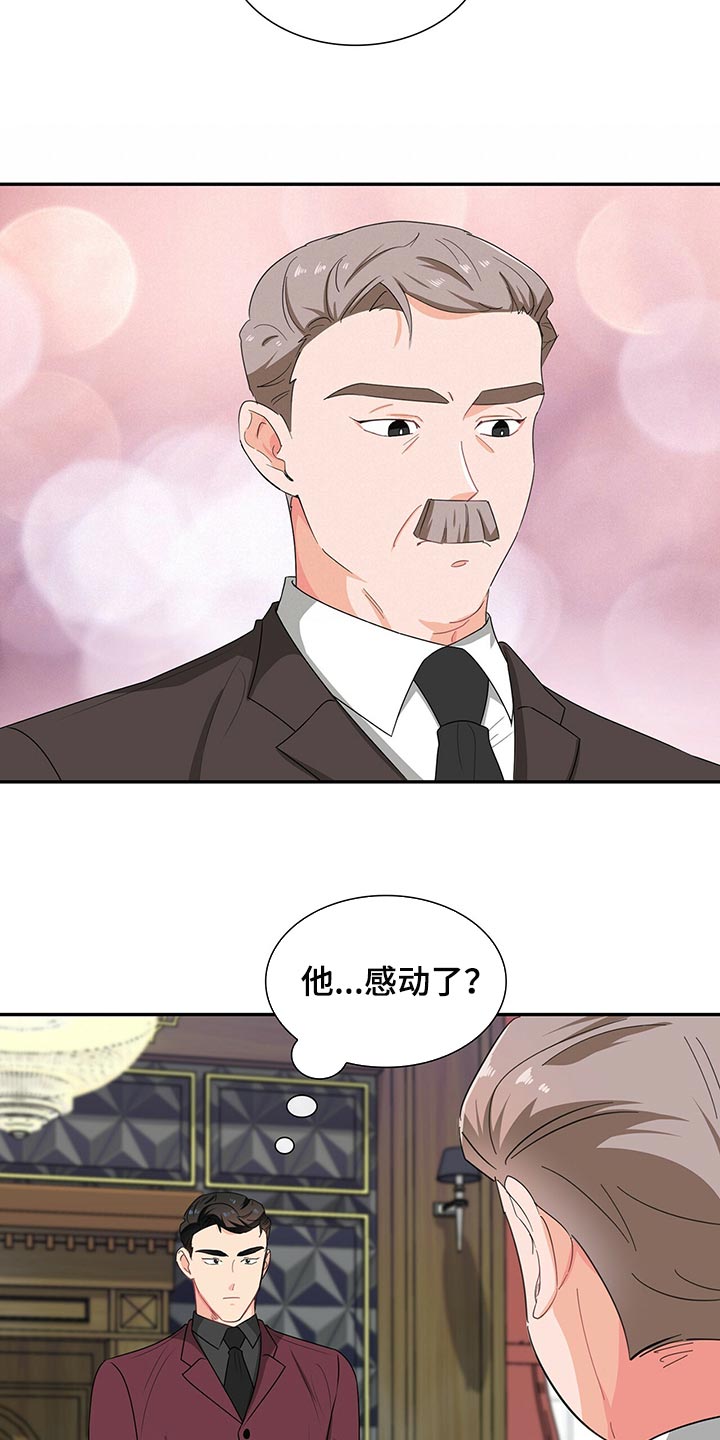 霸总养成漫画,第49章：没有人情味5图