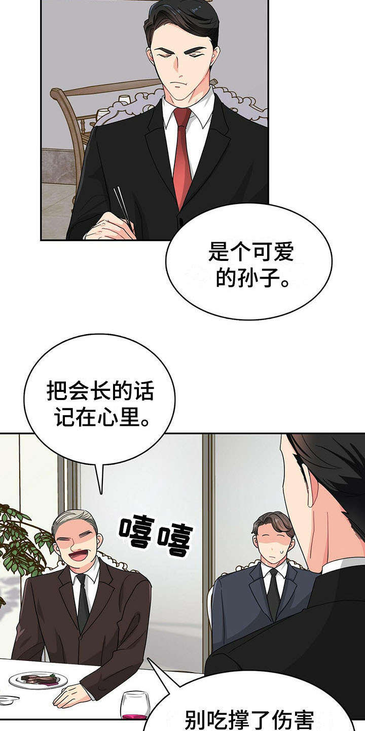 霸总养成漫画,第13章：家族聚会3图