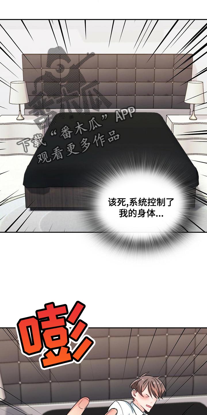 霸总养成漫画,第71章：这是犯罪2图