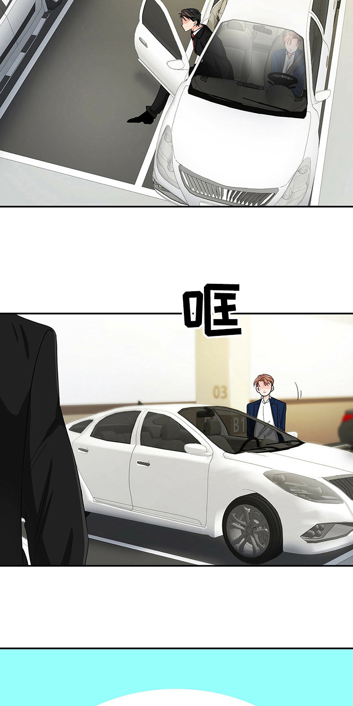 霸总养成漫画,第21章：跟着2图