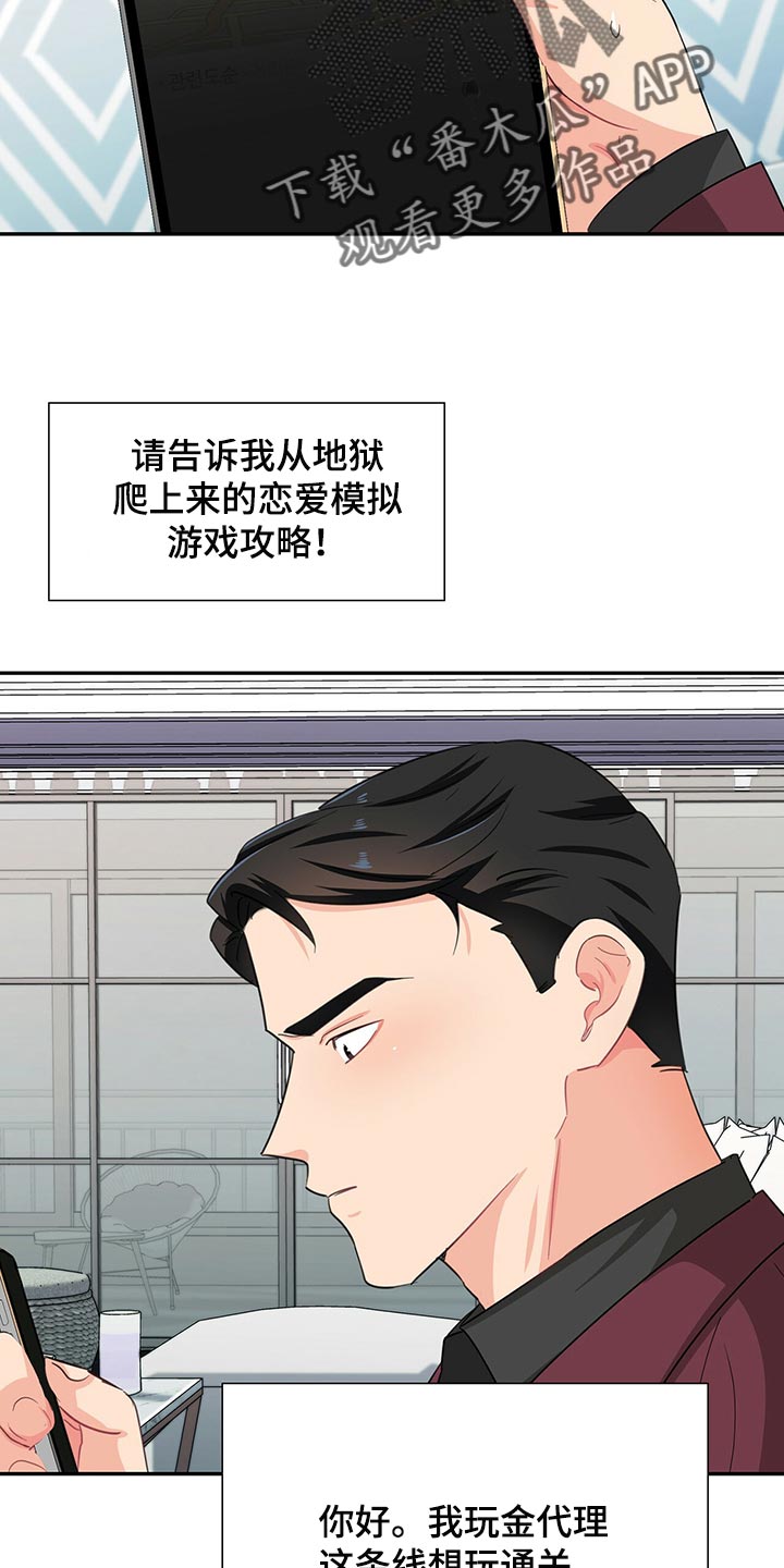 霸总养成漫画,第51章：查找攻略5图