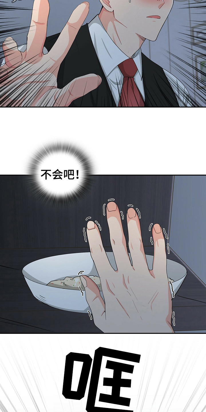 霸总养成漫画,第23章：无法思考5图