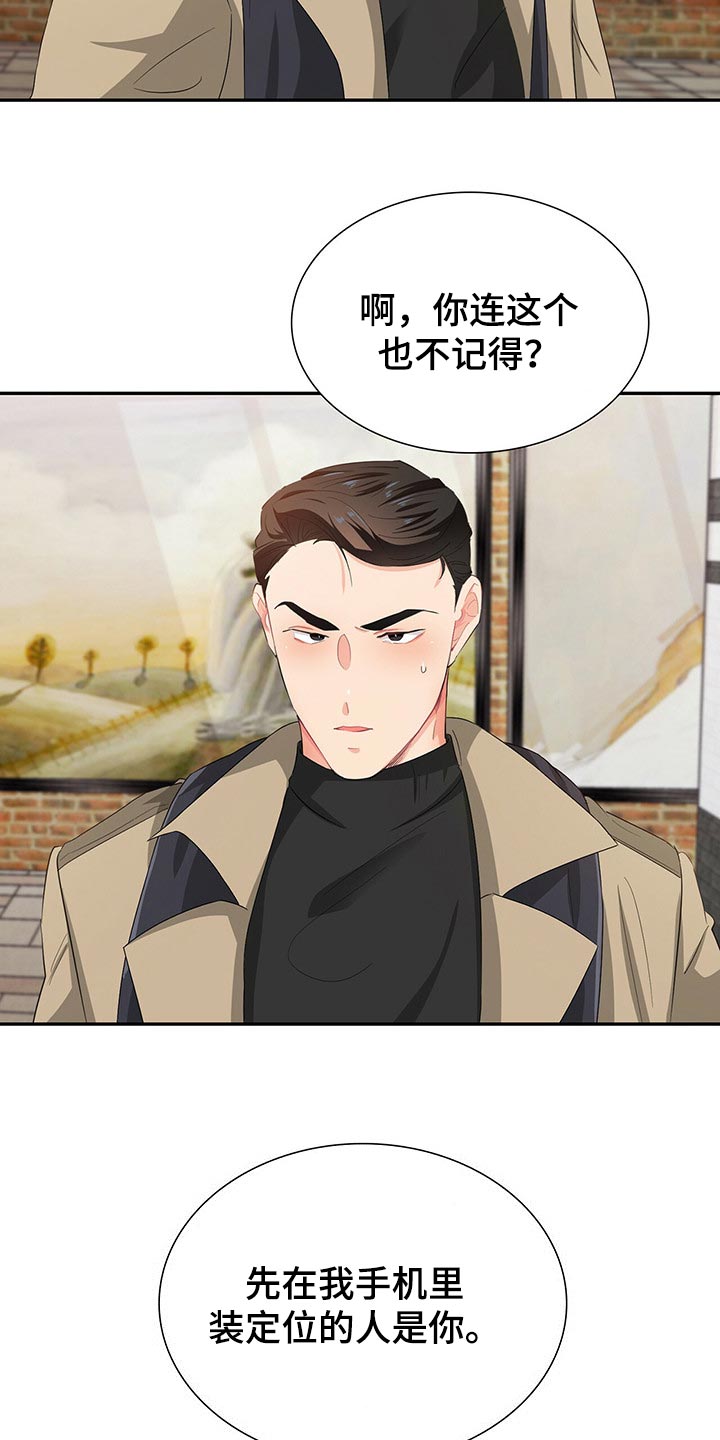 霸总养成漫画,第43章：目的4图