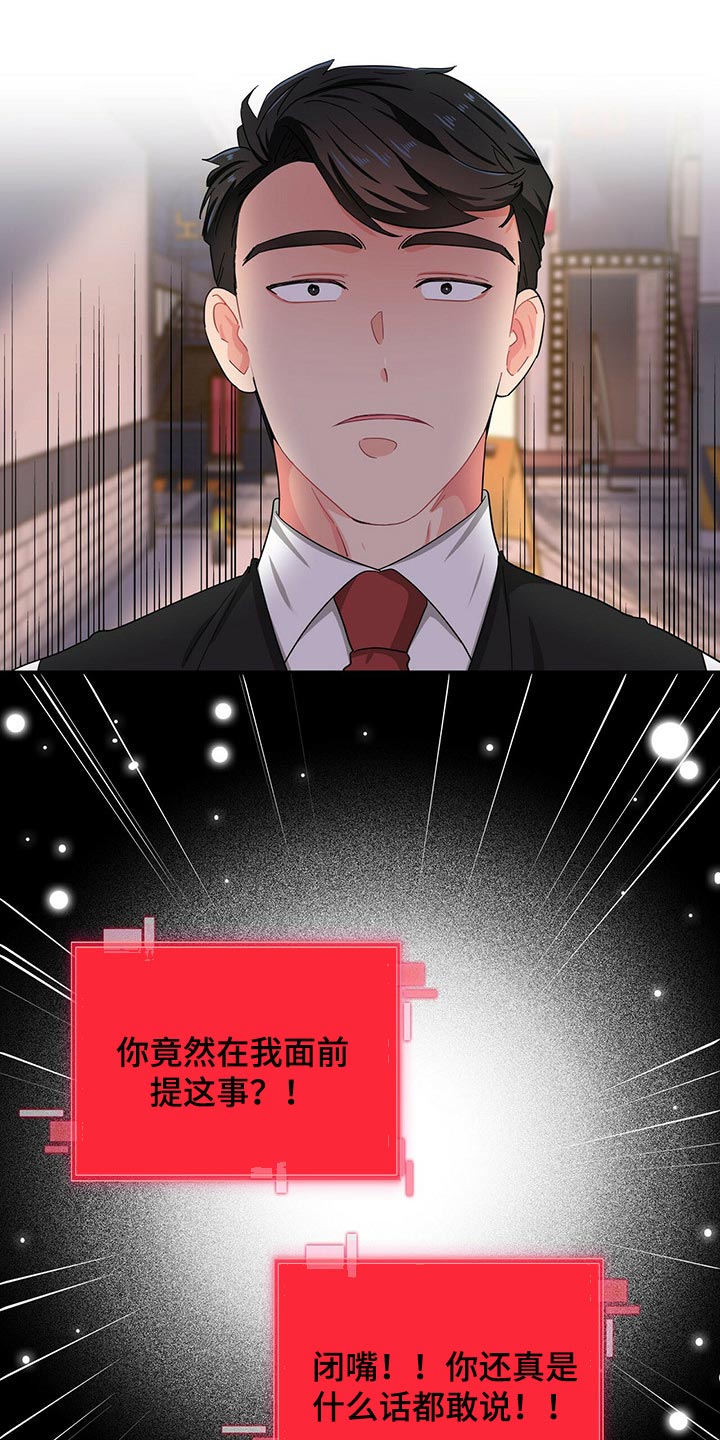 霸总养成漫画,第33章：忌讳2图