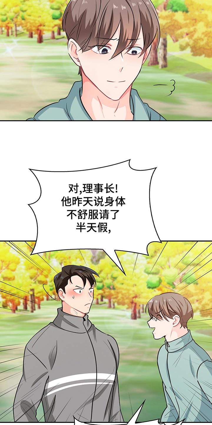 霸总养成漫画,第66章：脚崴了1图