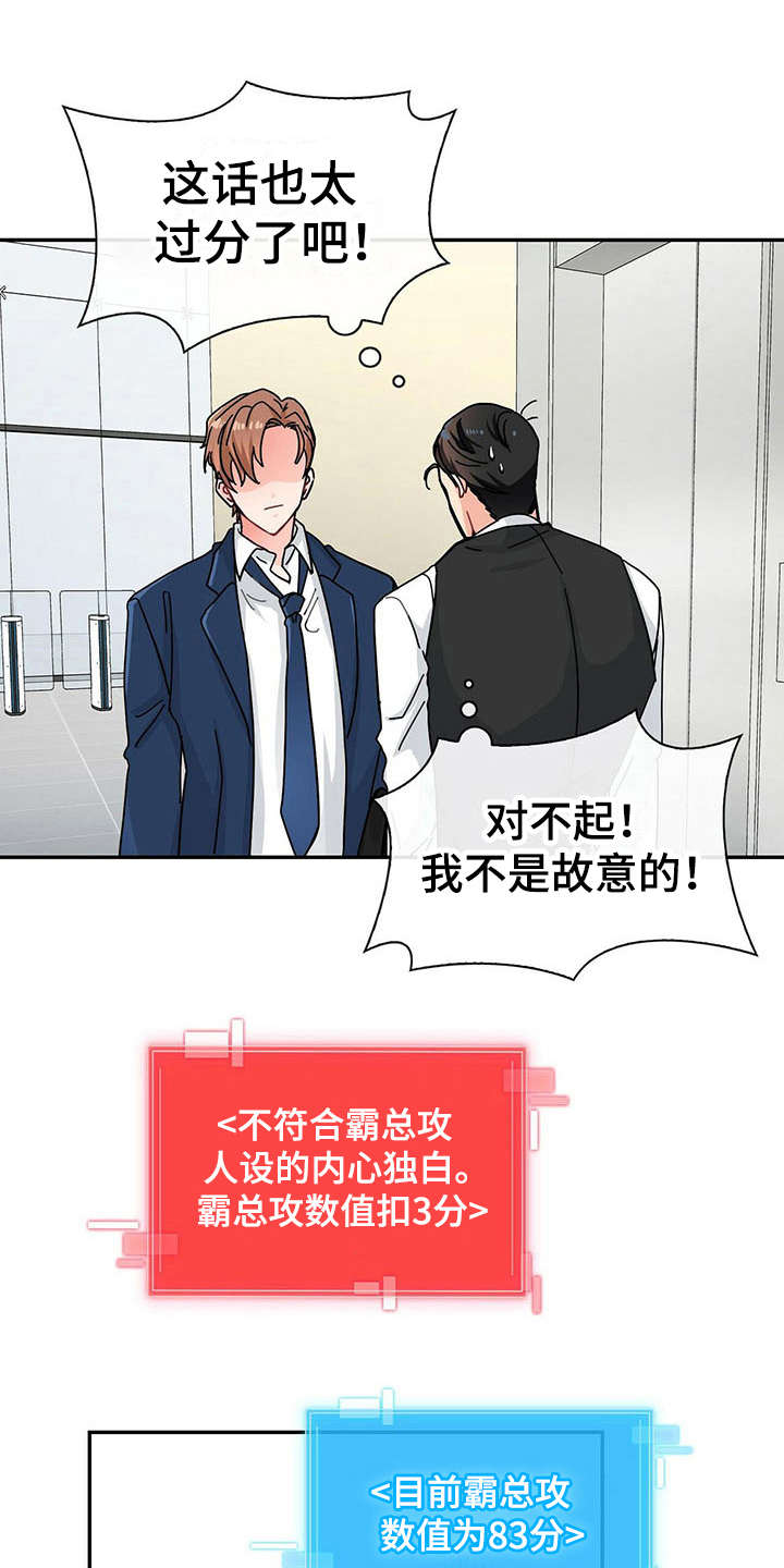 霸总养成漫画,第4章：人物信息1图