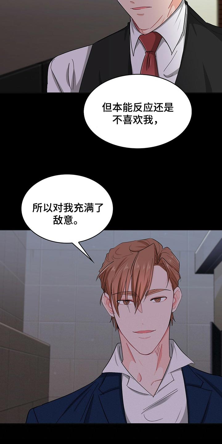 霸总养成漫画,第35章：请让我帮你4图