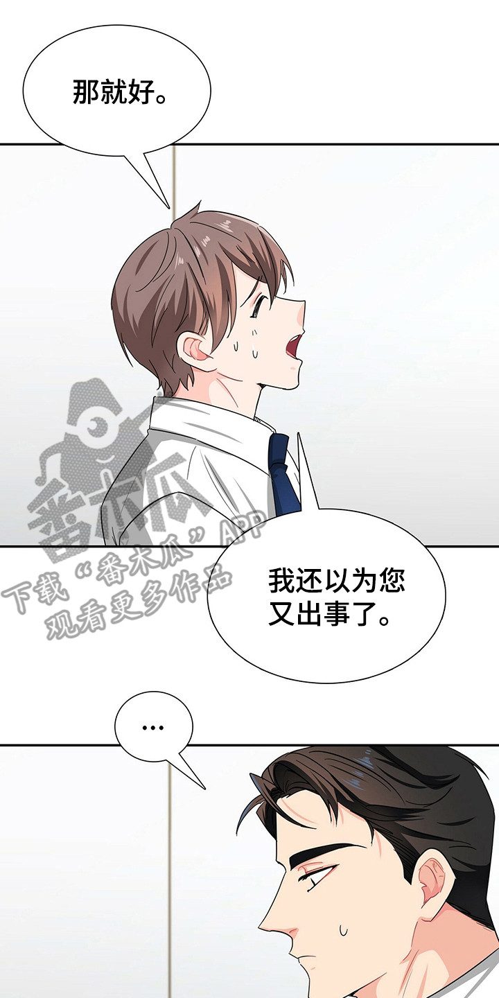 霸总养成漫画,第25章：优待2图