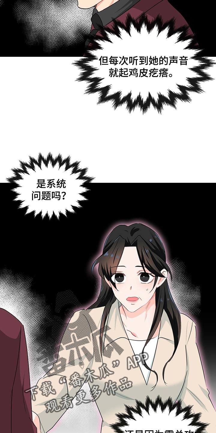 霸总养成漫画,第50章：这是什么情况3图
