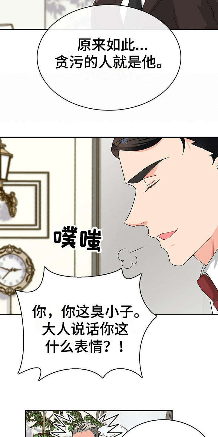 霸总养成漫画,第13章：家族聚会5图
