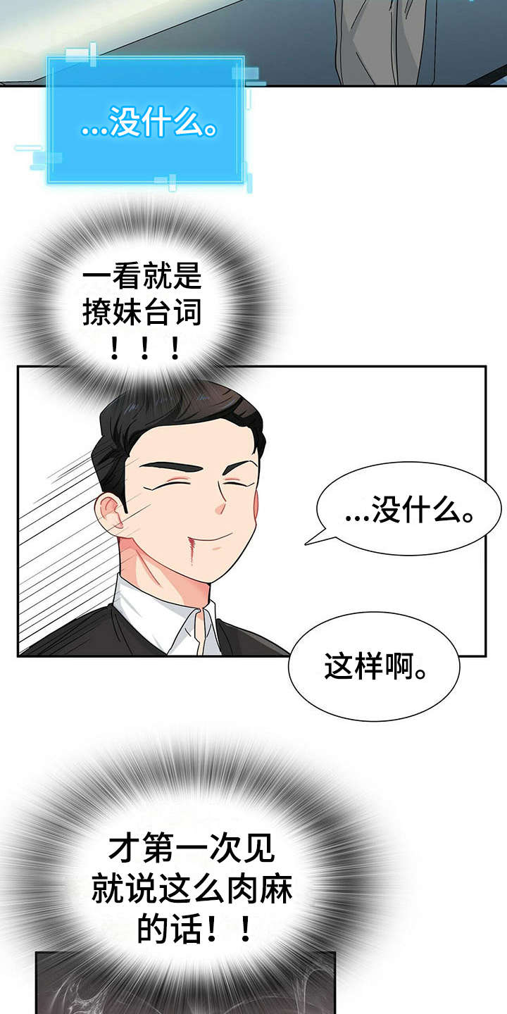 霸总养成漫画,第9章：带回家2图