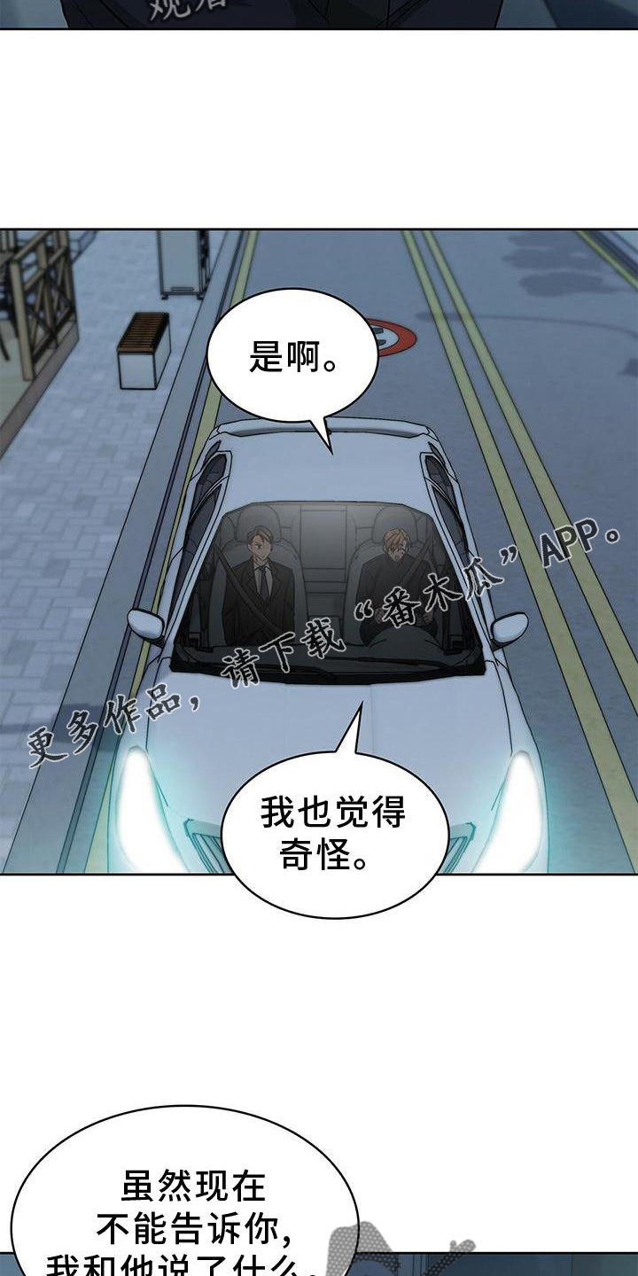 霸总养成漫画,第83章：我有事3图