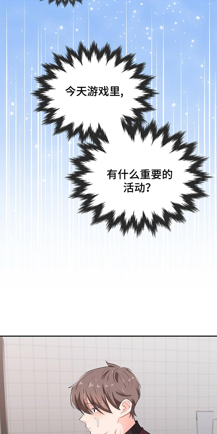 霸总养成漫画,第45章：为难时的表情4图