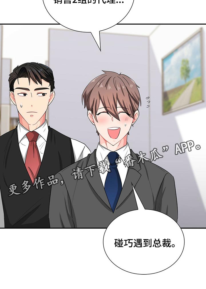 霸总养成漫画,第31章：碰巧遇到5图