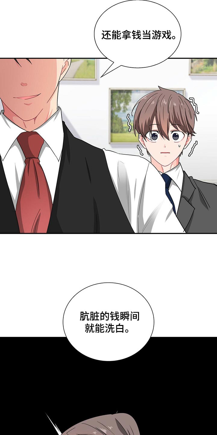 霸总养成漫画,第32章：你需要我帮忙5图